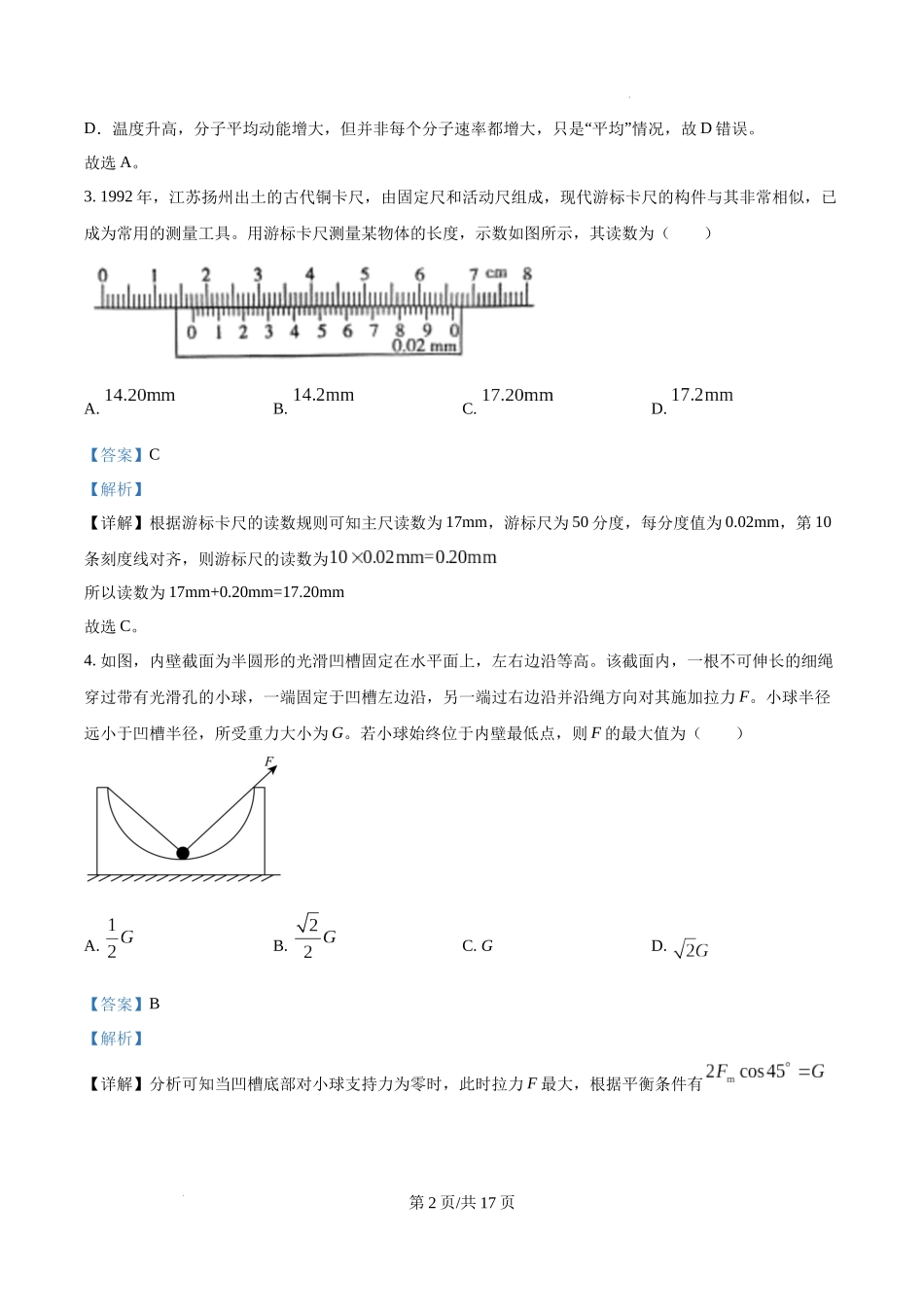 精品解析：2025年高考河北卷物理真题（解析版）.docx_第2页