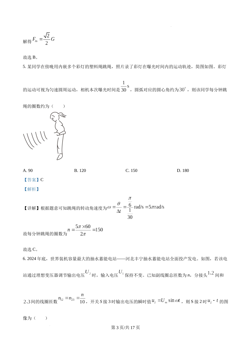 精品解析：2025年高考河北卷物理真题（解析版）.docx_第3页