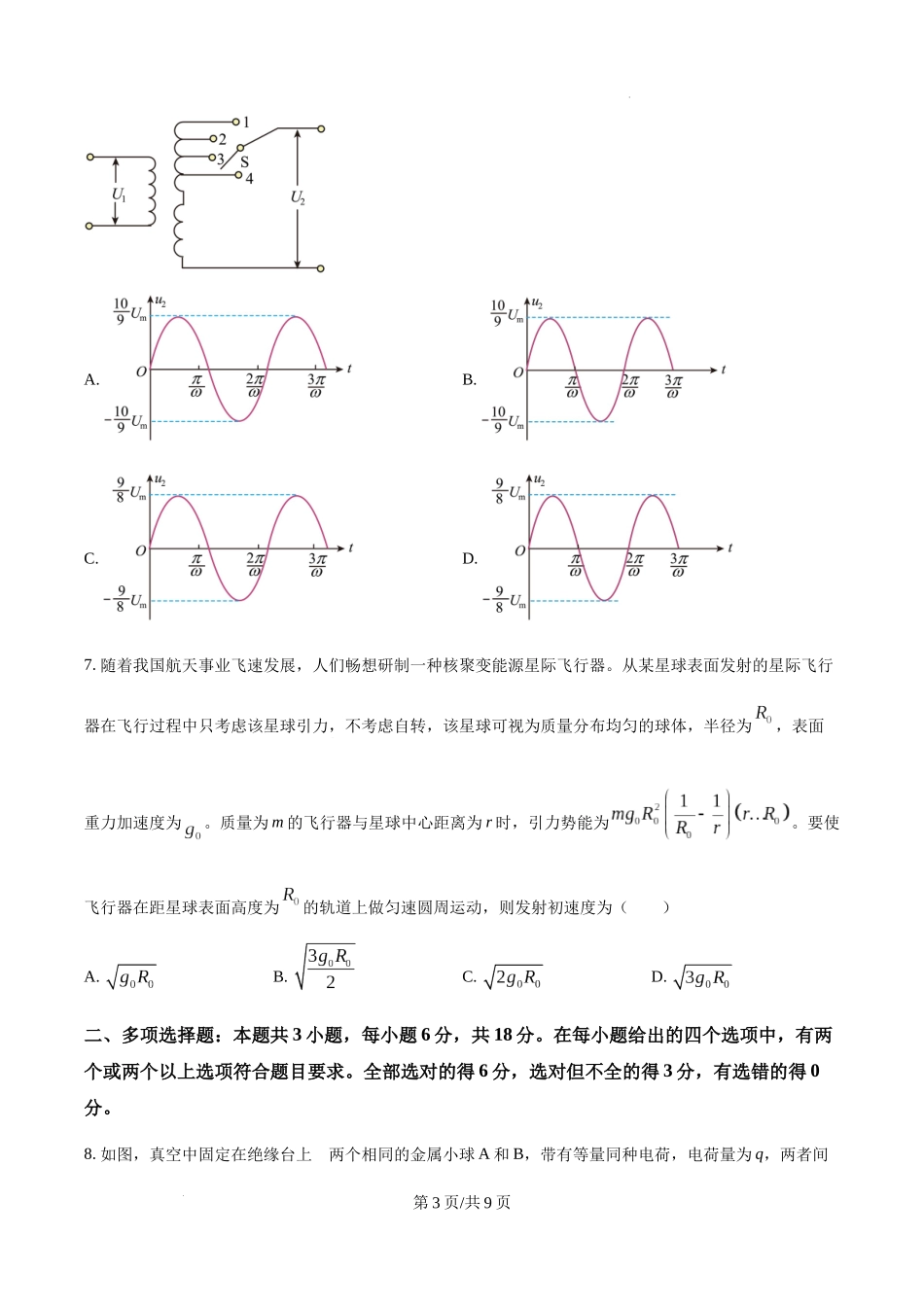 精品解析：2025年高考河北卷物理真题（原卷版）.docx_第3页