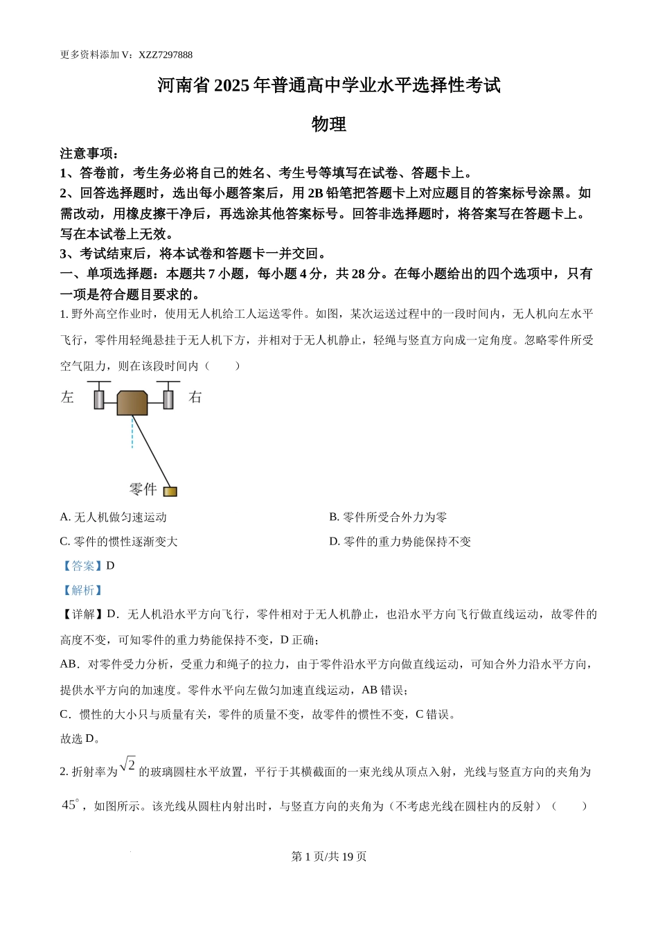 精品解析：2025年高考河南卷物理真题（解析版）.docx_第1页