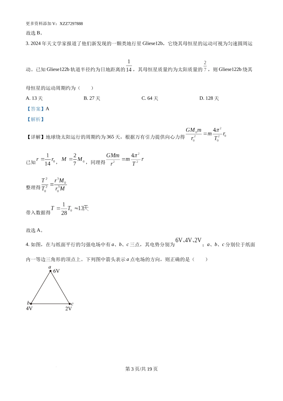 精品解析：2025年高考河南卷物理真题（解析版）.docx_第3页
