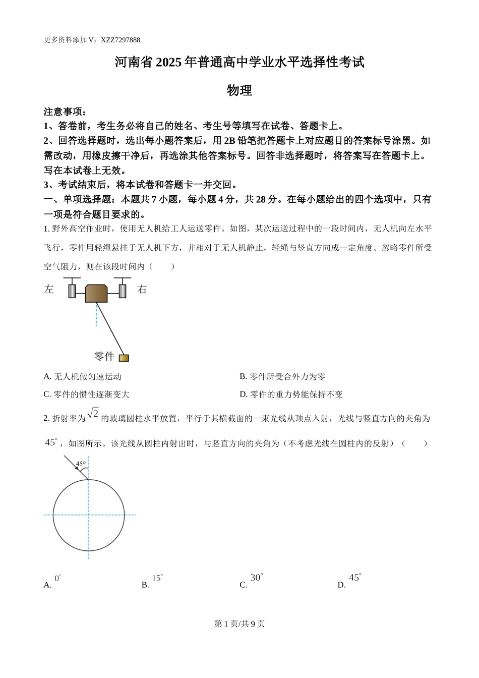 精品解析：2025年高考河南卷物理真题（原卷版）.docx_第1页