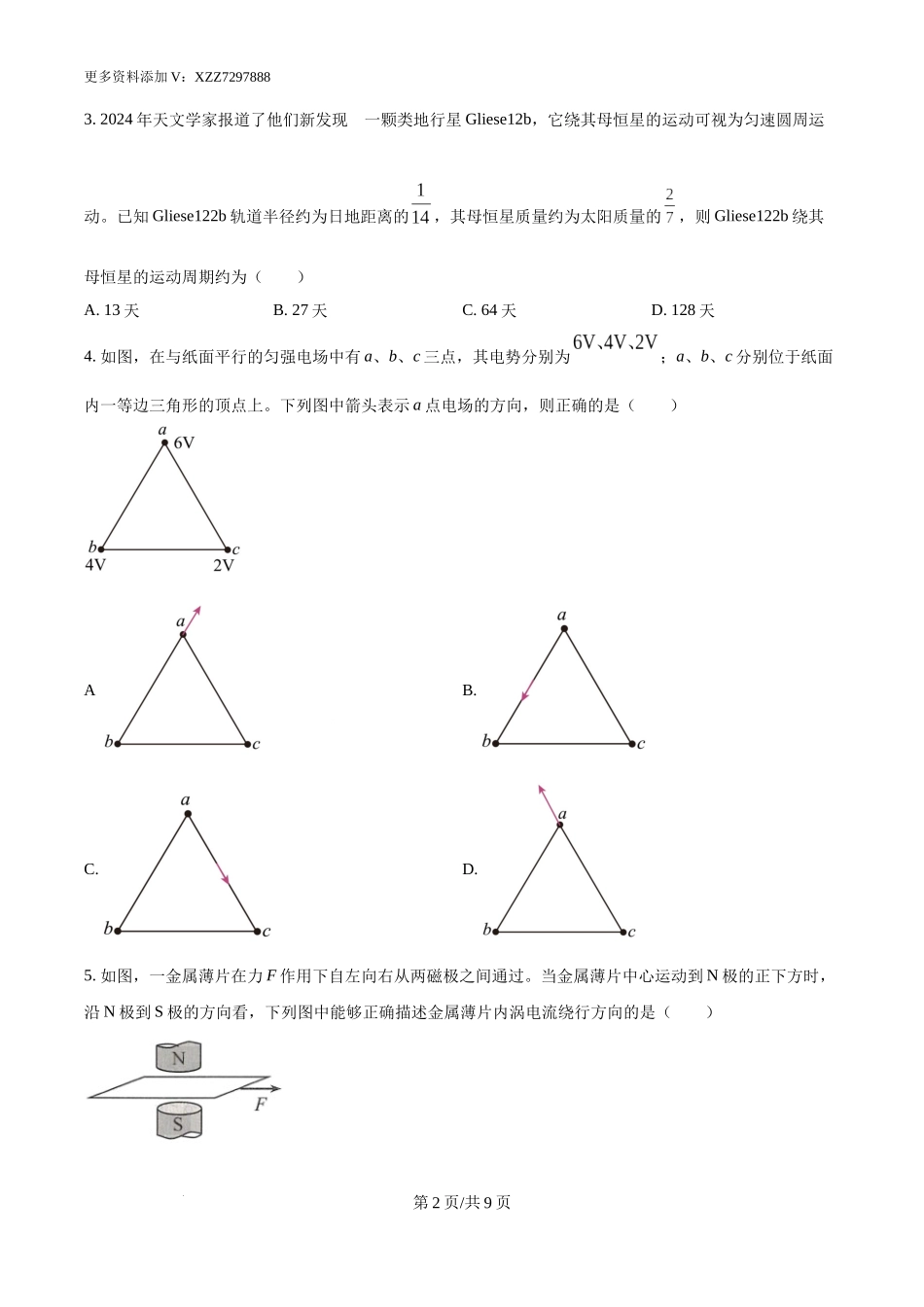 精品解析：2025年高考河南卷物理真题（原卷版）.docx_第2页
