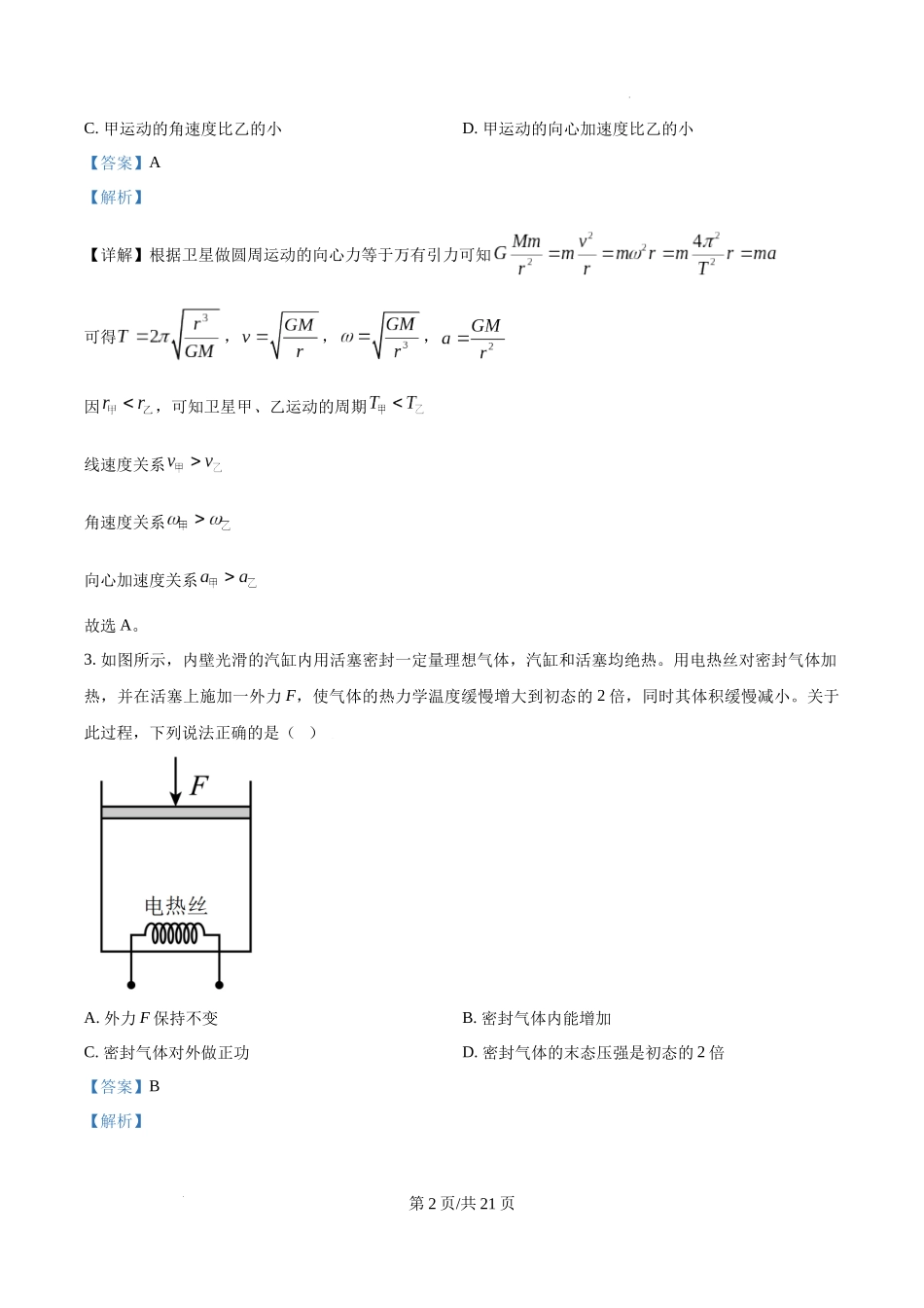精品解析：2025年高考湖北卷物理真题（解析版）.docx_第2页