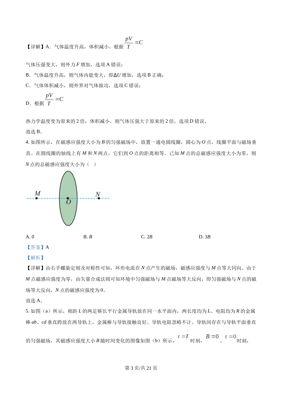 精品解析：2025年高考湖北卷物理真题（解析版）.docx_第3页