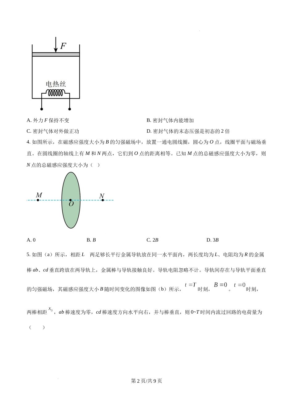 精品解析：2025年高考湖北卷物理真题（原卷版）.docx_第2页