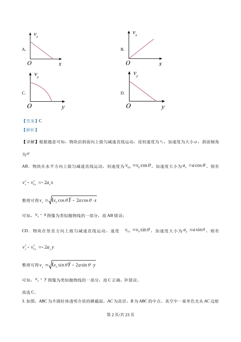 精品解析：2025年高考湖南卷物理真题（解析版）.docx_第2页