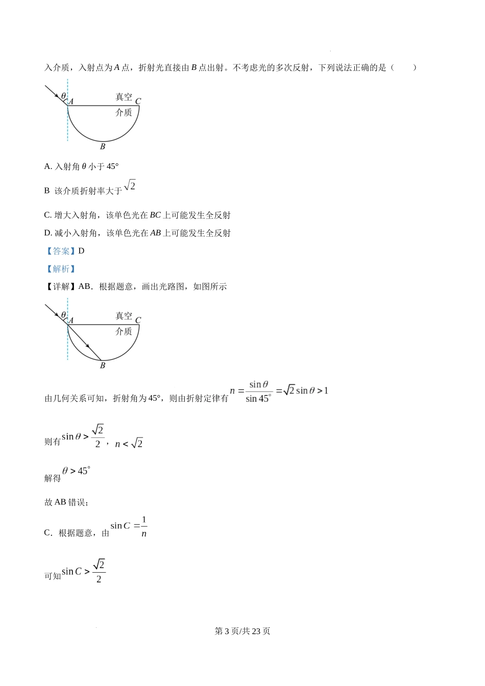 精品解析：2025年高考湖南卷物理真题（解析版）.docx_第3页