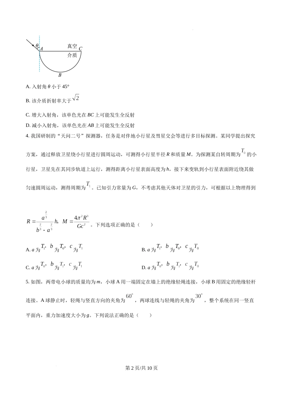 精品解析：2025年高考湖南卷物理真题（原卷版）.docx_第2页