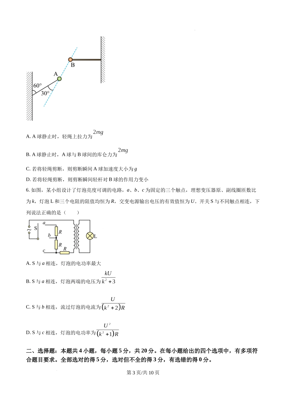 精品解析：2025年高考湖南卷物理真题（原卷版）.docx_第3页