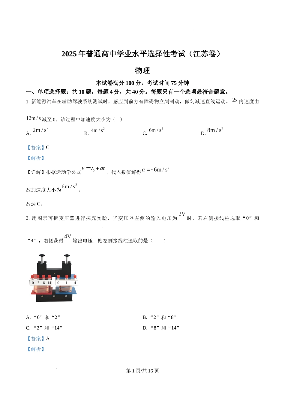 精品解析：2025年高考江苏卷物理真题（解析版）.docx_第1页