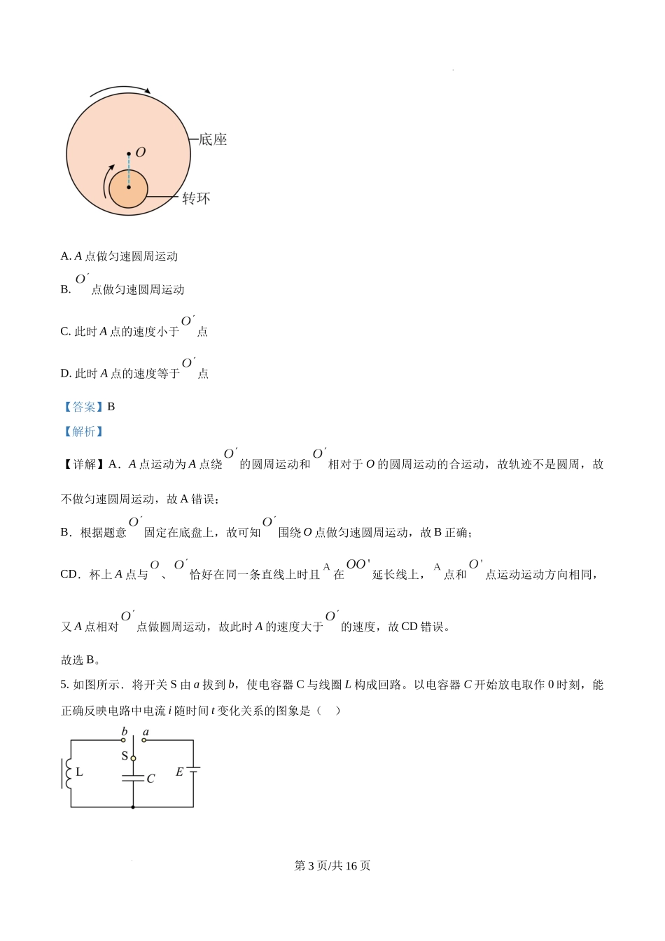 精品解析：2025年高考江苏卷物理真题（解析版）.docx_第3页