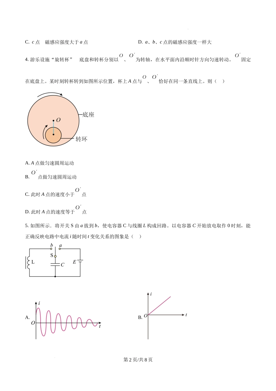 精品解析：2025年高考江苏卷物理真题（原卷版）.docx_第2页