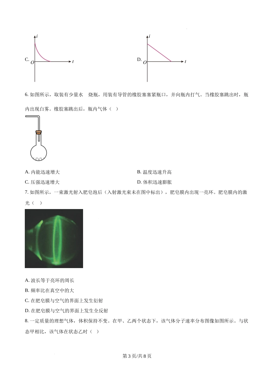 精品解析：2025年高考江苏卷物理真题（原卷版）.docx_第3页