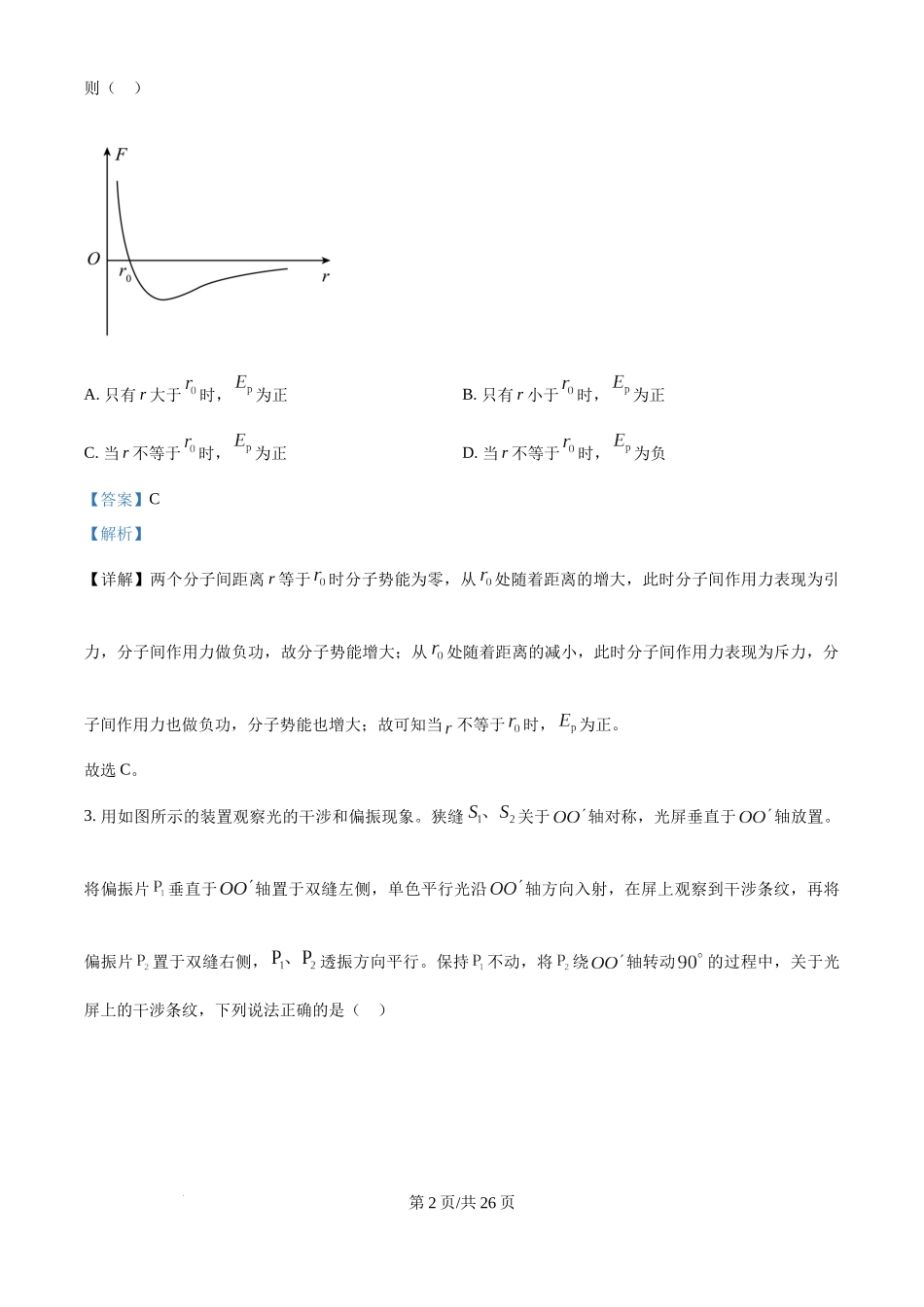 精品解析：2025年高考山东卷物理真题（解析版）.docx_第2页