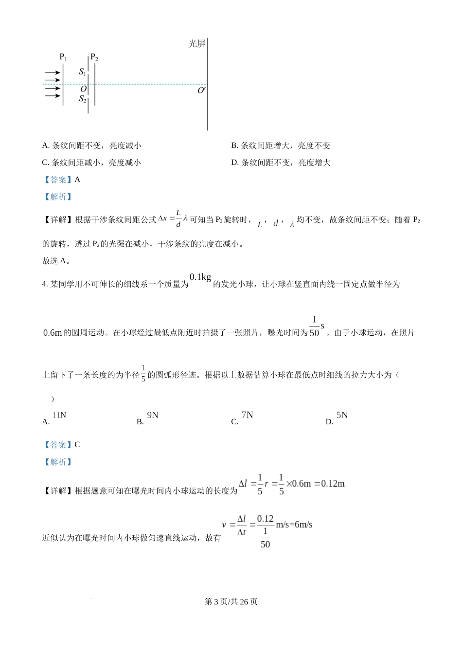 精品解析：2025年高考山东卷物理真题（解析版）.docx_第3页