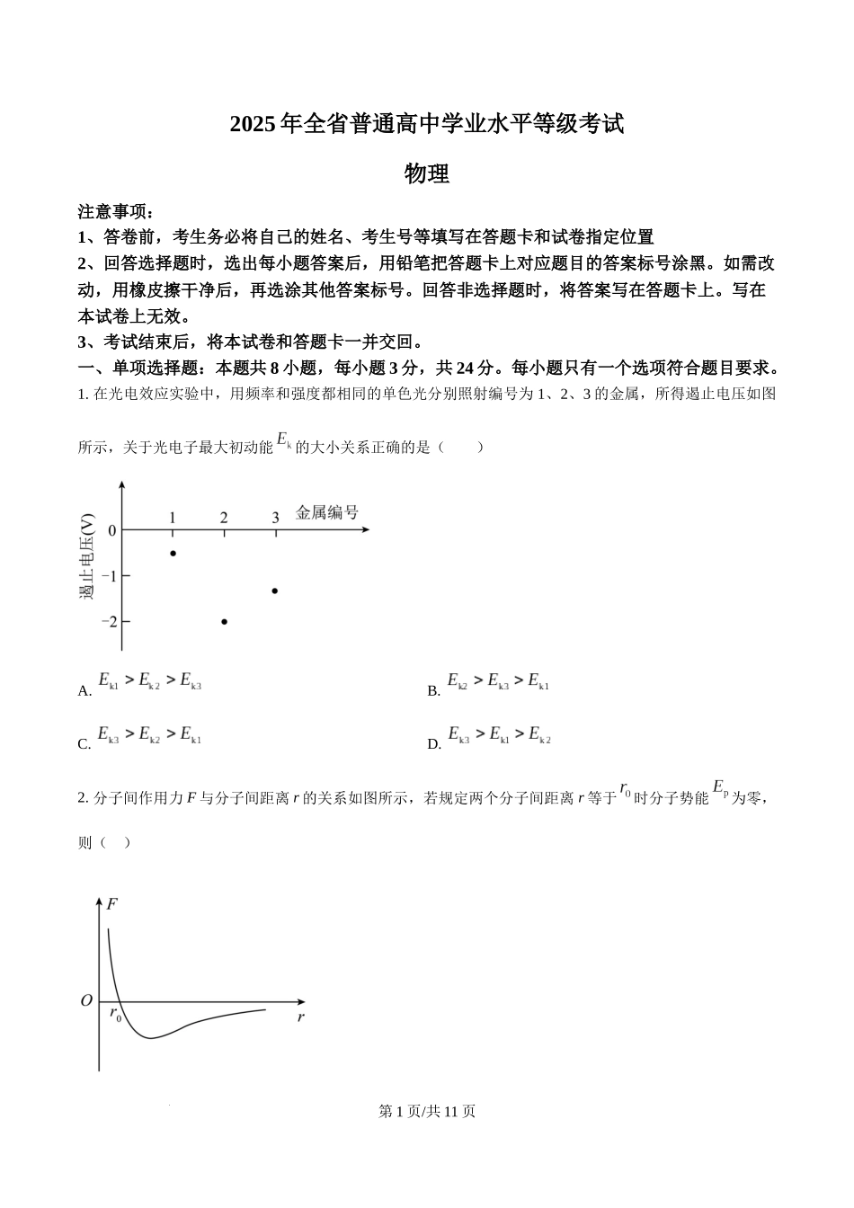 精品解析：2025年高考山东卷物理真题（原卷版）.docx_第1页
