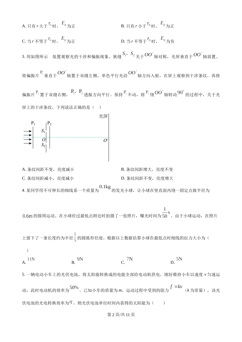 精品解析：2025年高考山东卷物理真题（原卷版）.docx_第2页