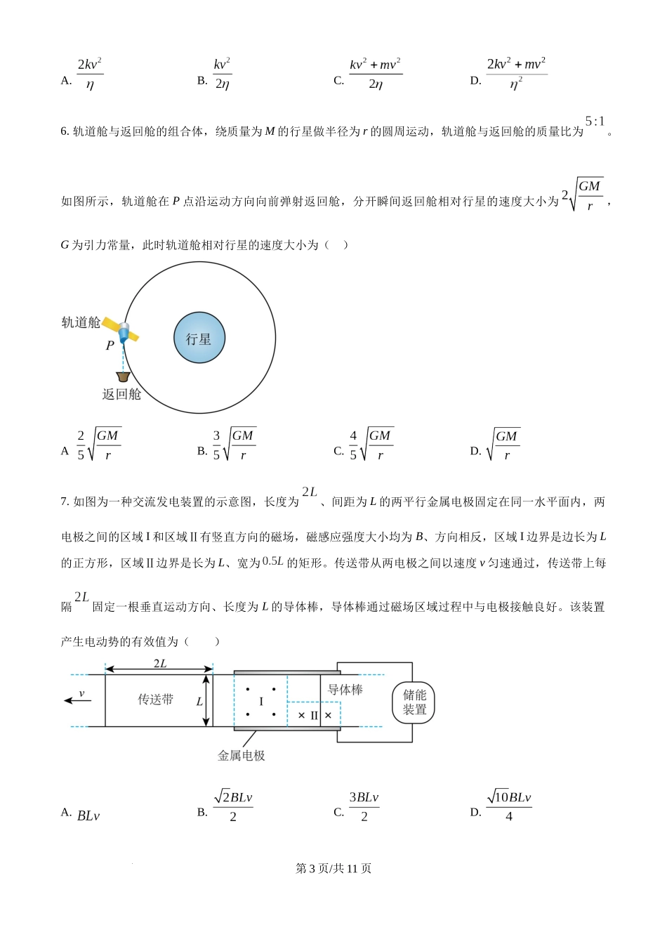 精品解析：2025年高考山东卷物理真题（原卷版）.docx_第3页