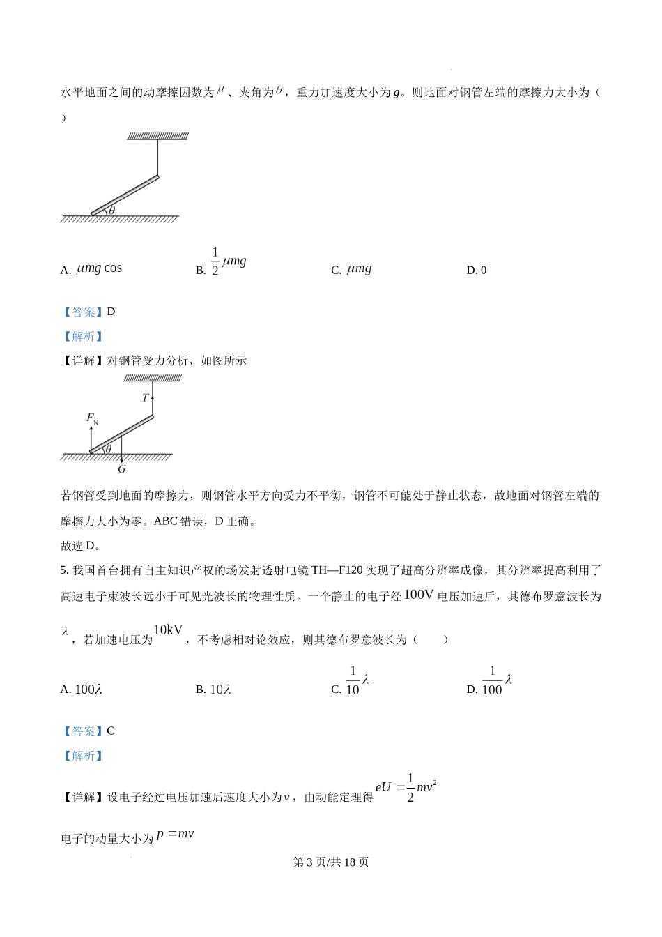 精品解析：2025年高考陕西、山西、青海、宁夏卷物理真题（解析版）.docx_第3页