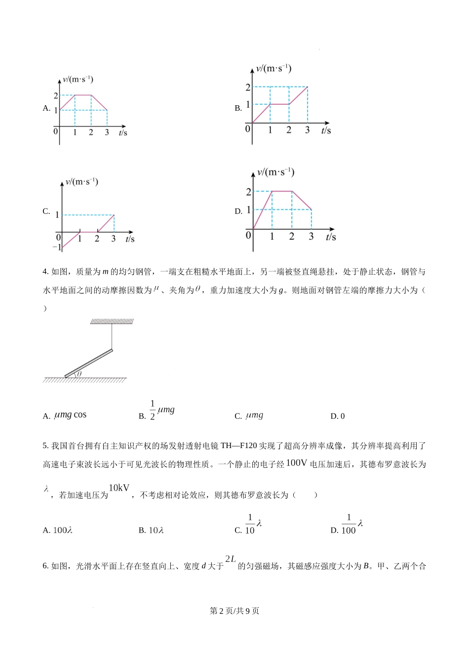 精品解析：2025年高考陕西、山西、青海、宁夏卷物理真题（原卷版）.docx_第2页