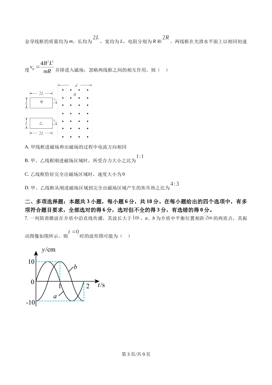 精品解析：2025年高考陕西、山西、青海、宁夏卷物理真题（原卷版）.docx_第3页