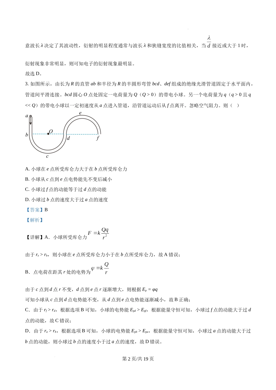 精品解析：2025年高考四川卷物理真题（解析版）.docx_第2页