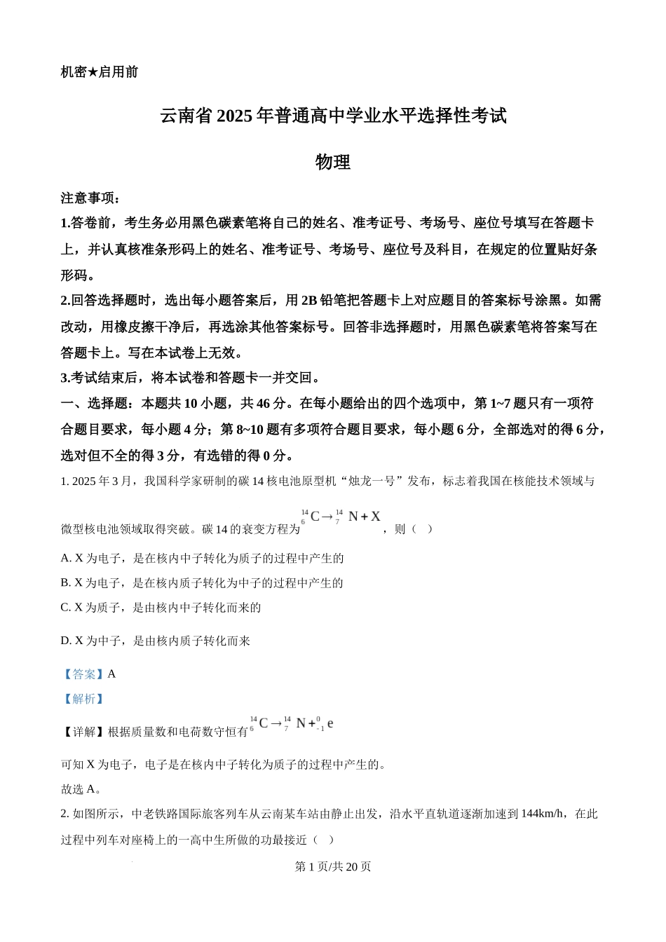精品解析：2025年高考云南物理真题（解析版）.docx_第1页