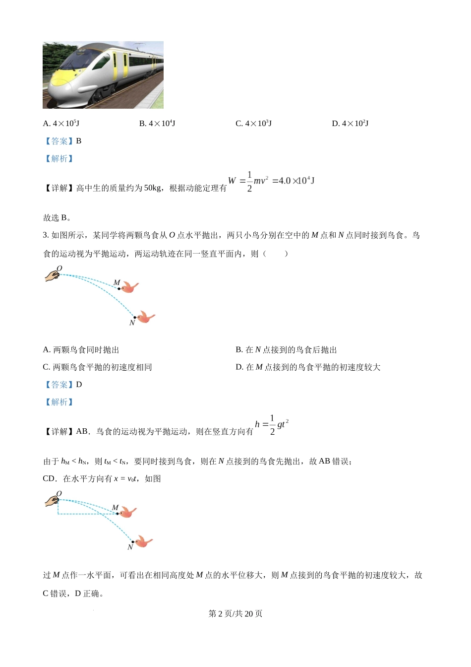 精品解析：2025年高考云南物理真题（解析版）.docx_第2页