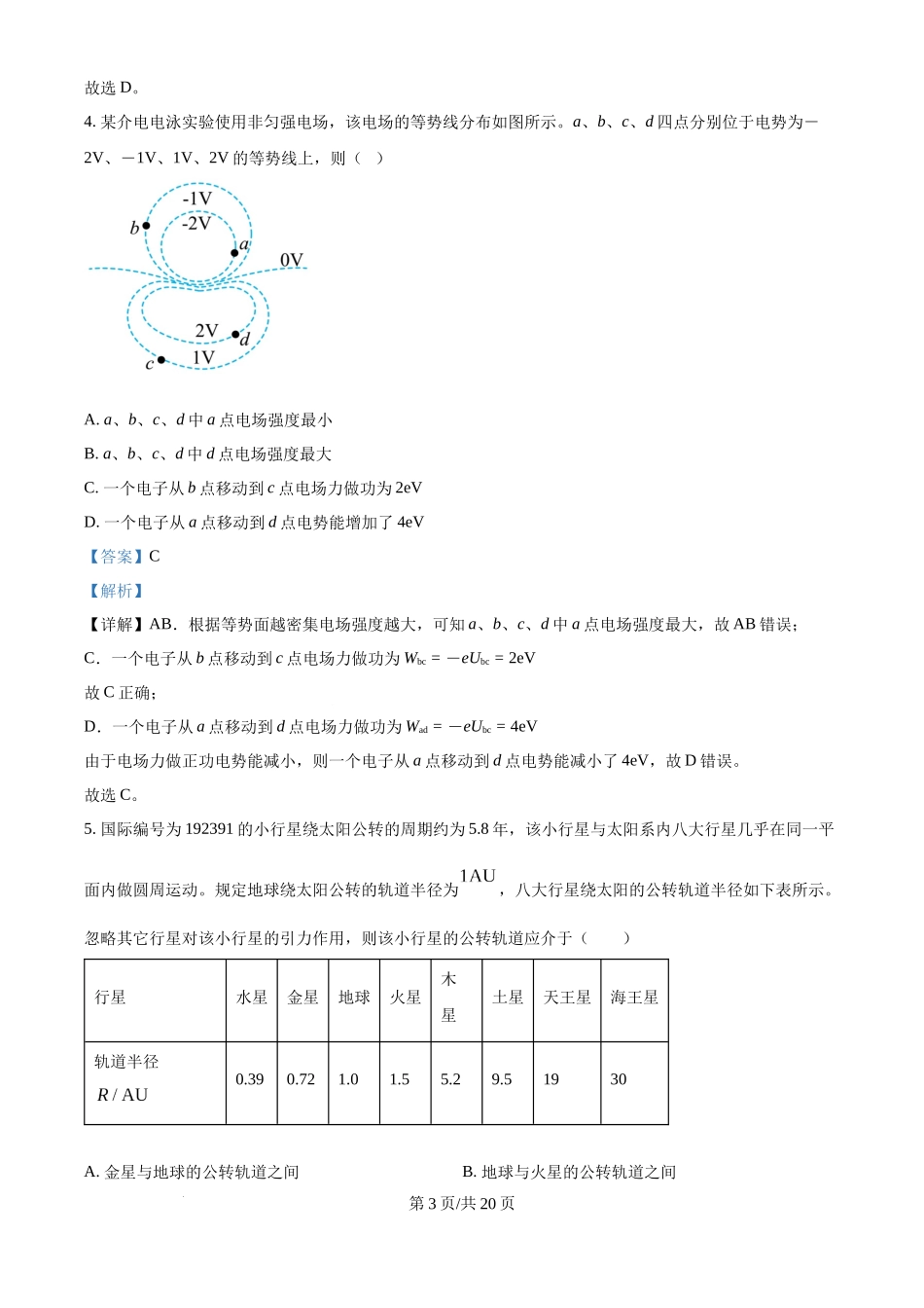 精品解析：2025年高考云南物理真题（解析版）.docx_第3页