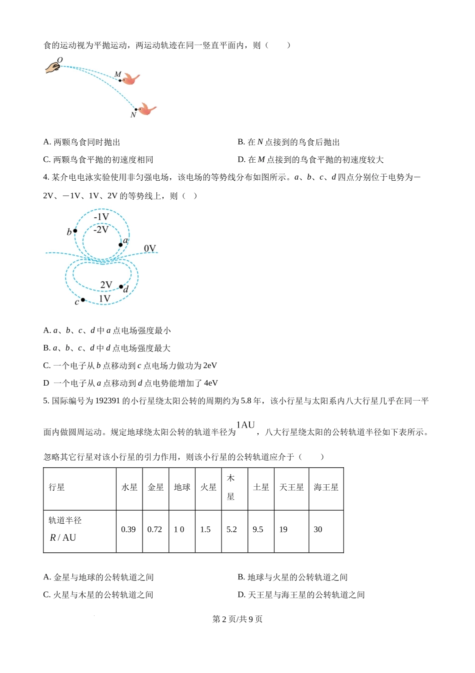 精品解析：2025年高考云南物理真题（原卷版）.docx_第2页