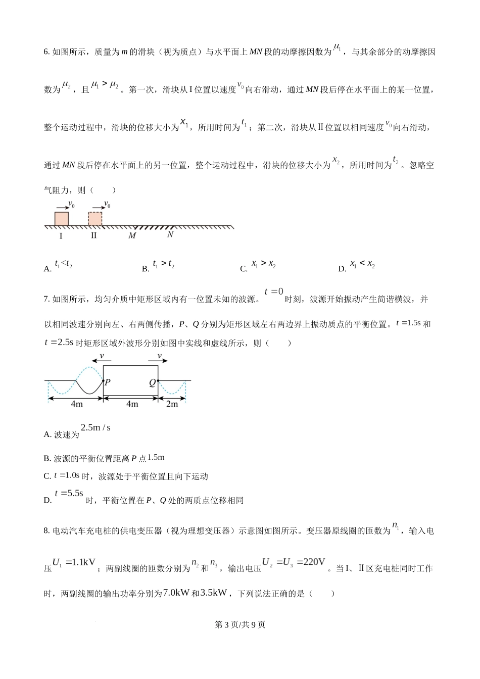 精品解析：2025年高考云南物理真题（原卷版）.docx_第3页