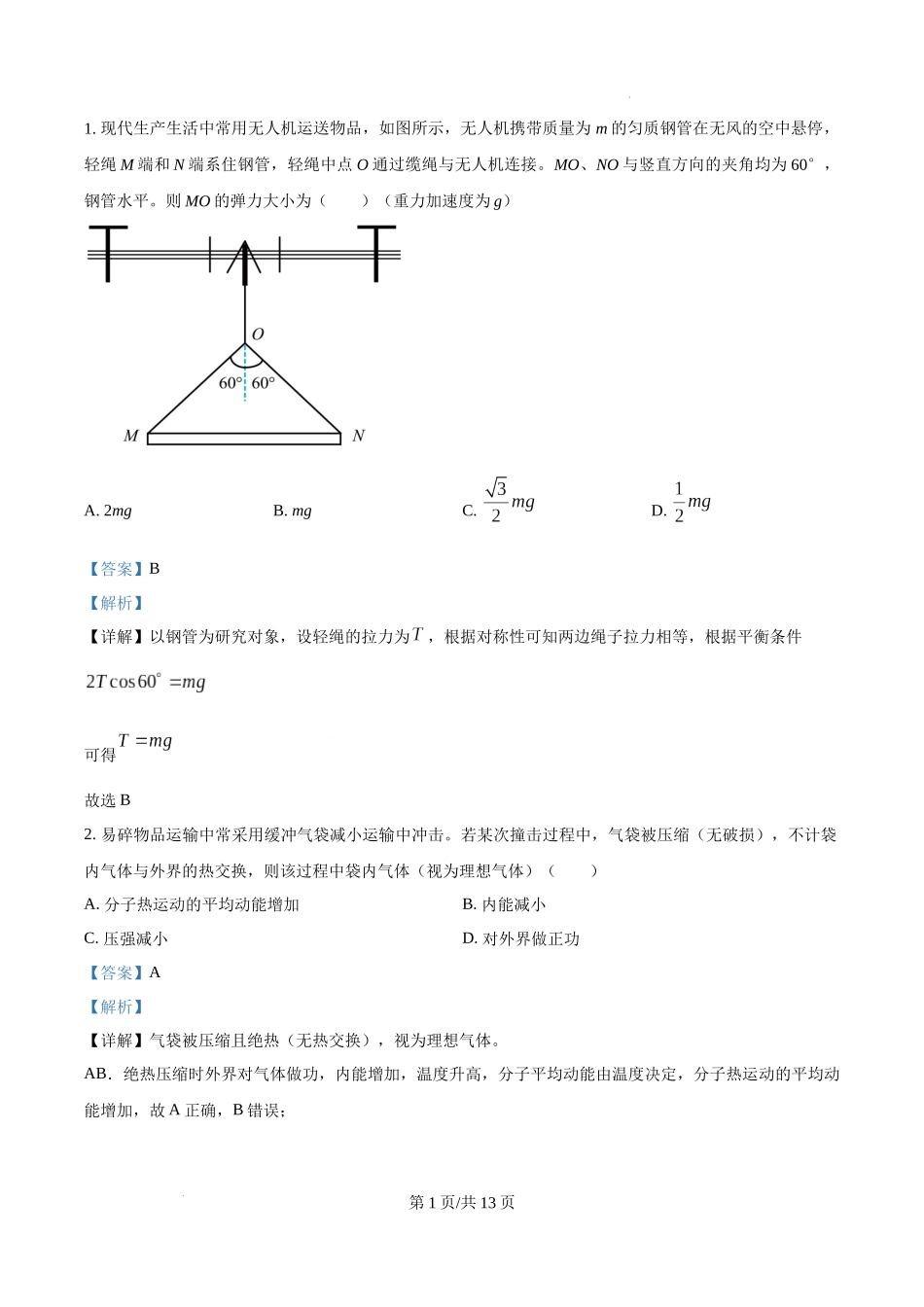 精品解析：2025年高考重庆卷物理真题（1-11，15题）（解析版）_20250708_194958.docx_第1页