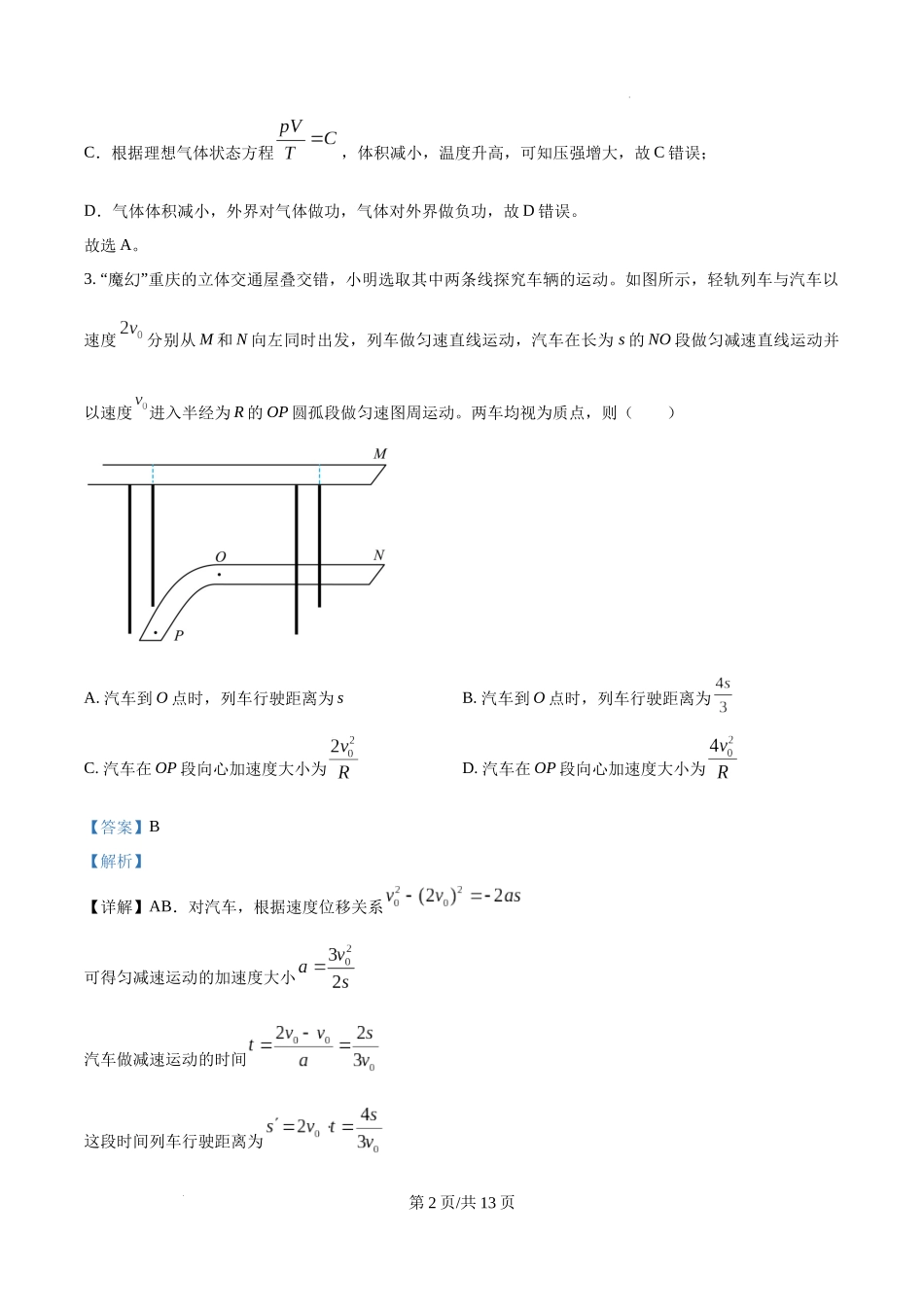 精品解析：2025年高考重庆卷物理真题（1-11，15题）（解析版）_20250708_194958.docx_第2页