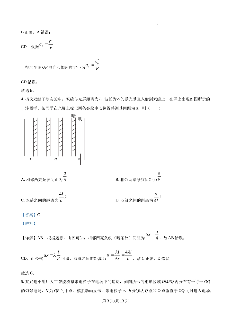 精品解析：2025年高考重庆卷物理真题（1-11，15题）（解析版）_20250708_194958.docx_第3页