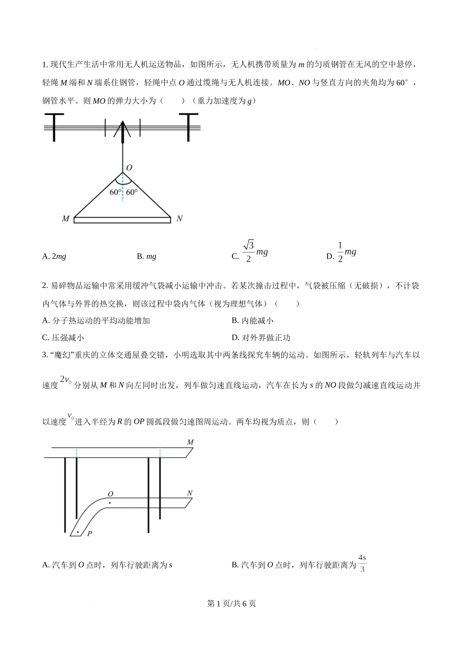 精品解析：2025年高考重庆卷物理真题（1-11，15题）（原卷版）.docx_第1页