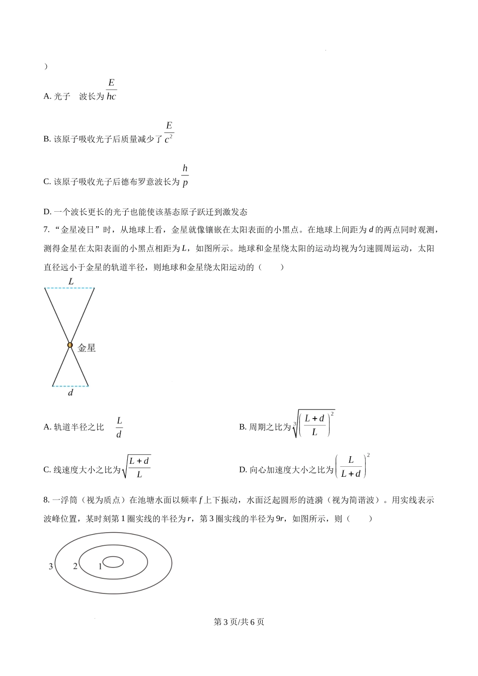 精品解析：2025年高考重庆卷物理真题（1-11，15题）（原卷版）.docx_第3页