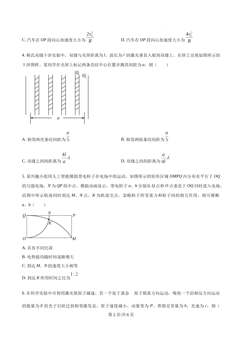 精品解析：2025年高考重庆卷物理真题（1-11，15题）（原卷版）_20250708_194958.docx_第2页