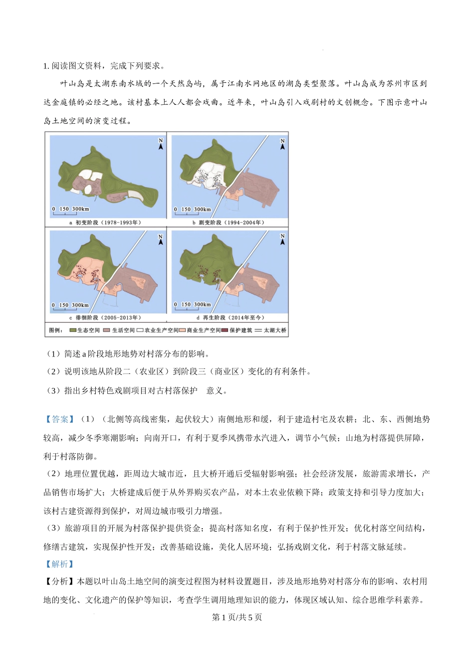 精品解析：2025年广东高考地理真题（17-19三道综合题 网络回忆版）（解析版）.docx_第1页