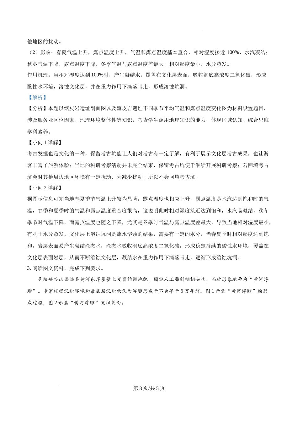 精品解析：2025年广东高考地理真题（17-19三道综合题 网络回忆版）（解析版）.docx_第3页