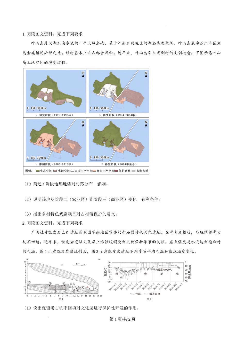 精品解析：2025年广东高考地理真题（17-19三道综合题 网络回忆版）（原卷版）.docx_第1页