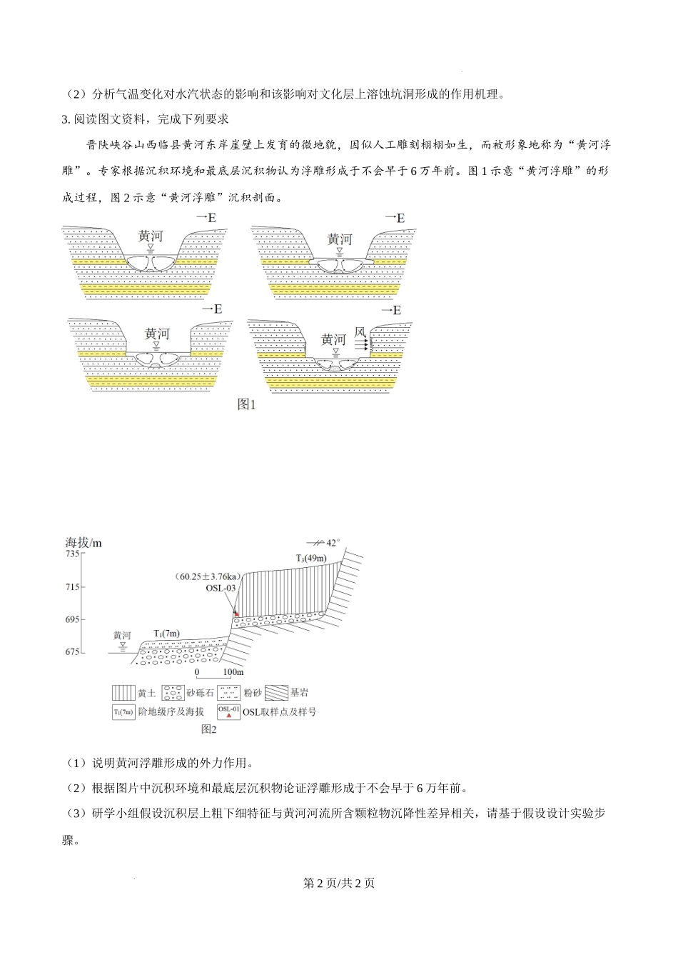 精品解析：2025年广东高考地理真题（17-19三道综合题 网络回忆版）（原卷版）.docx_第2页
