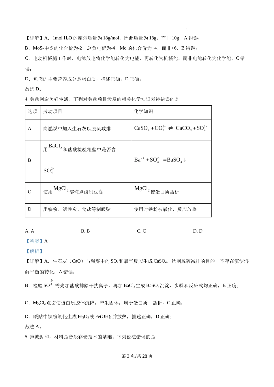 精品解析：2025年广东高考真题化学试题（解析版）.docx_第3页