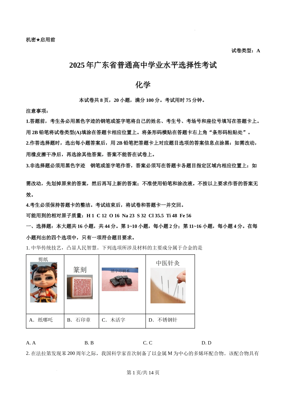 精品解析：2025年广东高考真题化学试题（原卷版）.docx_第1页