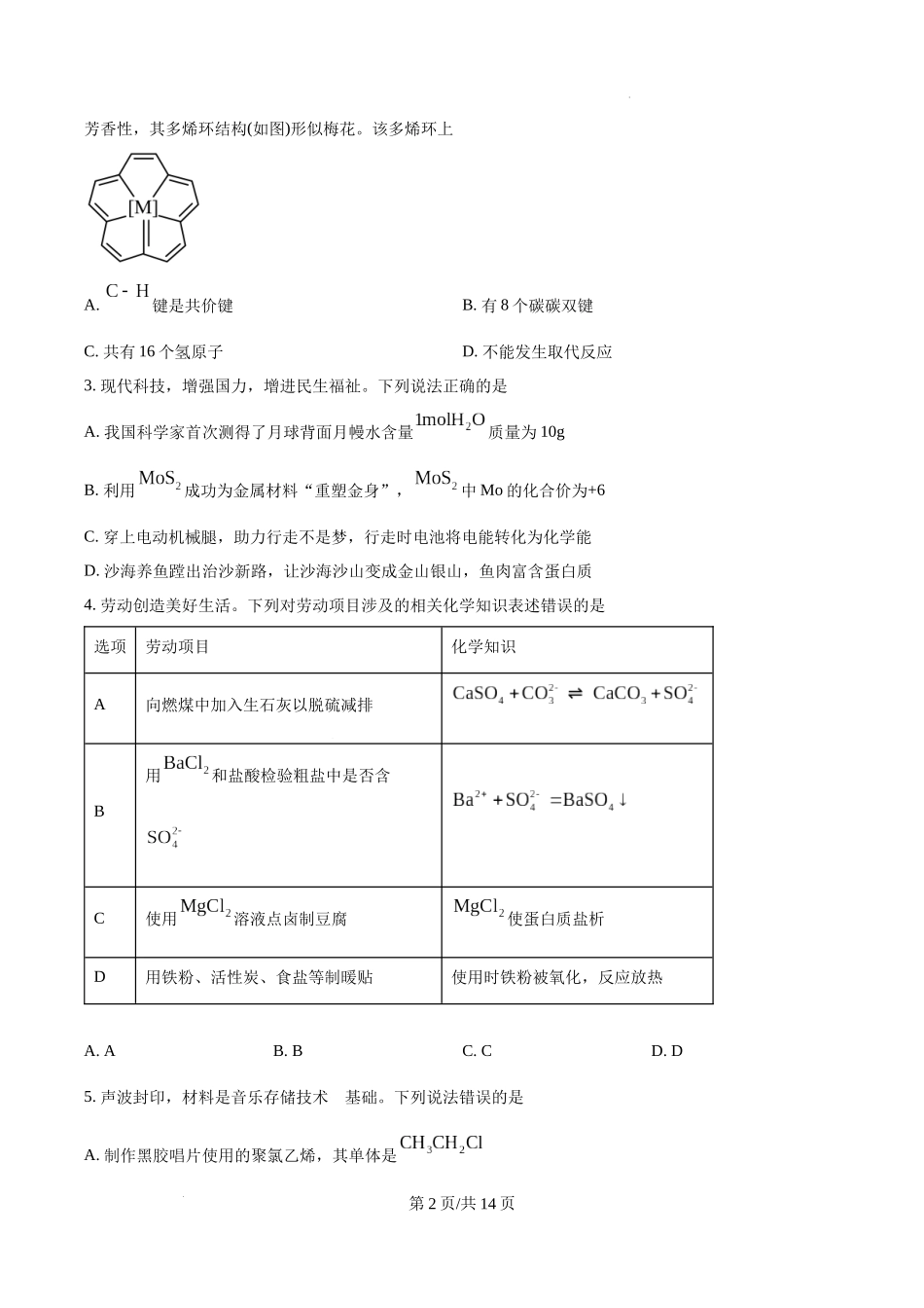 精品解析：2025年广东高考真题化学试题（原卷版）.docx_第2页