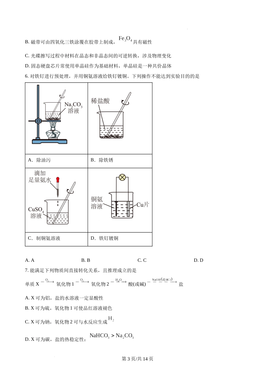 精品解析：2025年广东高考真题化学试题（原卷版）.docx_第3页