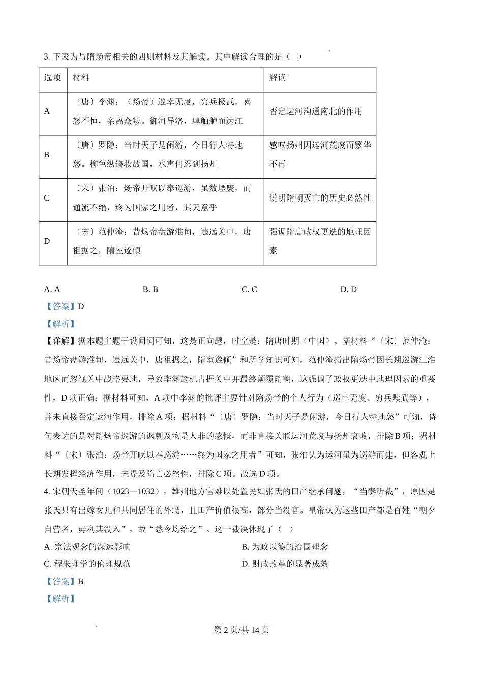精品解析：2025年广东省高考历史真题（解析版）.doc_第2页