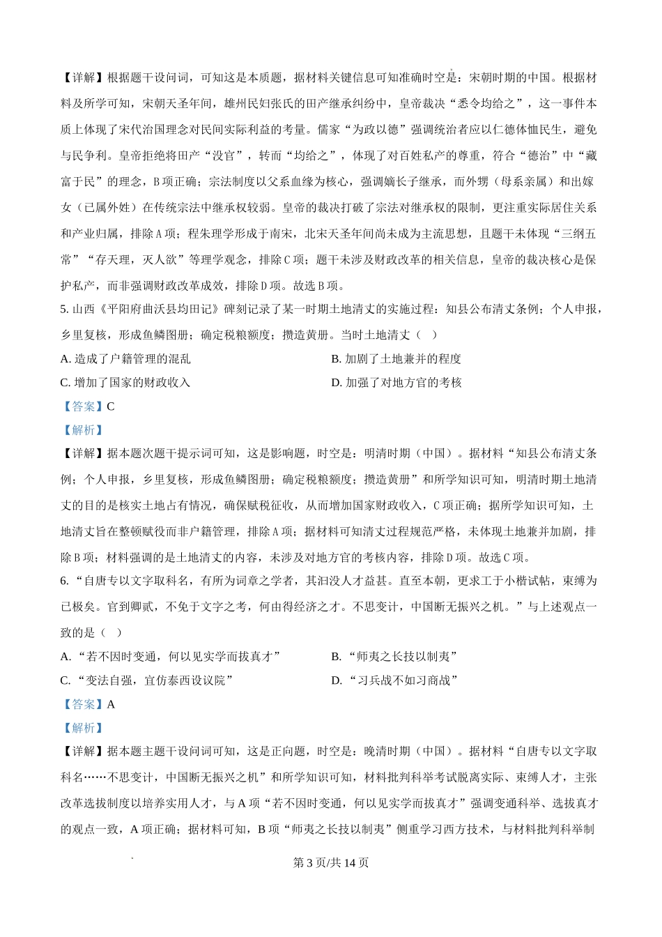 精品解析：2025年广东省高考历史真题（解析版）.doc_第3页