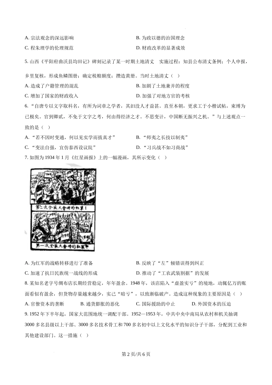 精品解析：2025年广东省高考历史真题（原卷版）.docx_第2页