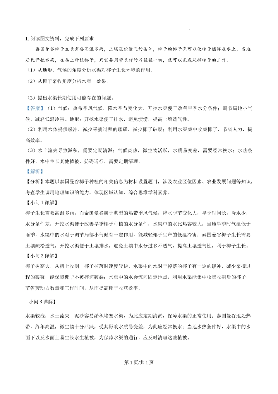 精品解析：2025年广西高考地理真题（4-6 15-16 17 18 四组题 网络回忆版）（解析版）.docx_第1页